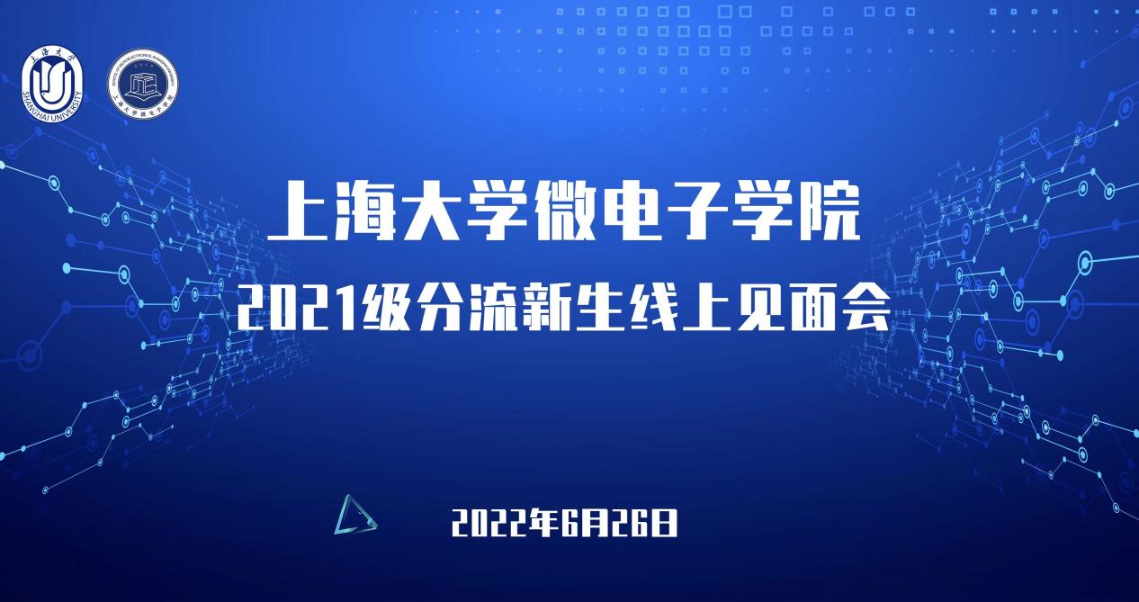 太阳成集团tyc2021级分流新生线上见面会图标